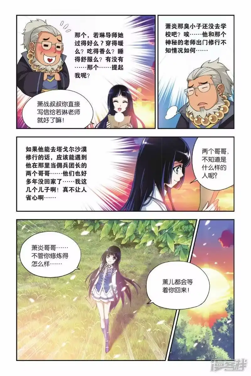 第119话塔戈尔沙漠（中）-斗破苍穹(旧版)_h-天蚕土豆 / 周洪滨 / 任翔 / 知音漫客（第7张）