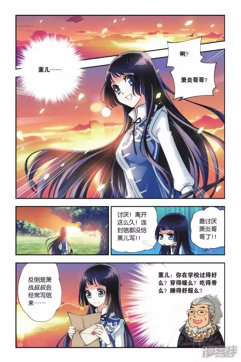 第119话塔戈尔沙漠（中）-斗破苍穹(旧版)_h-天蚕土豆 / 周洪滨 / 任翔 / 知音漫客（第6张）