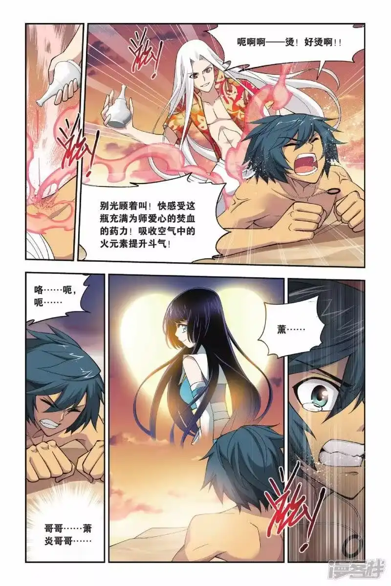 第119话塔戈尔沙漠（中）-斗破苍穹(旧版)_h-天蚕土豆 / 周洪滨 / 任翔 / 知音漫客（第5张）