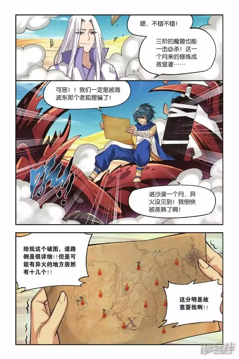 第119话塔戈尔沙漠（中）-斗破苍穹(旧版)_h-天蚕土豆 / 周洪滨 / 任翔 / 知音漫客（第2张）