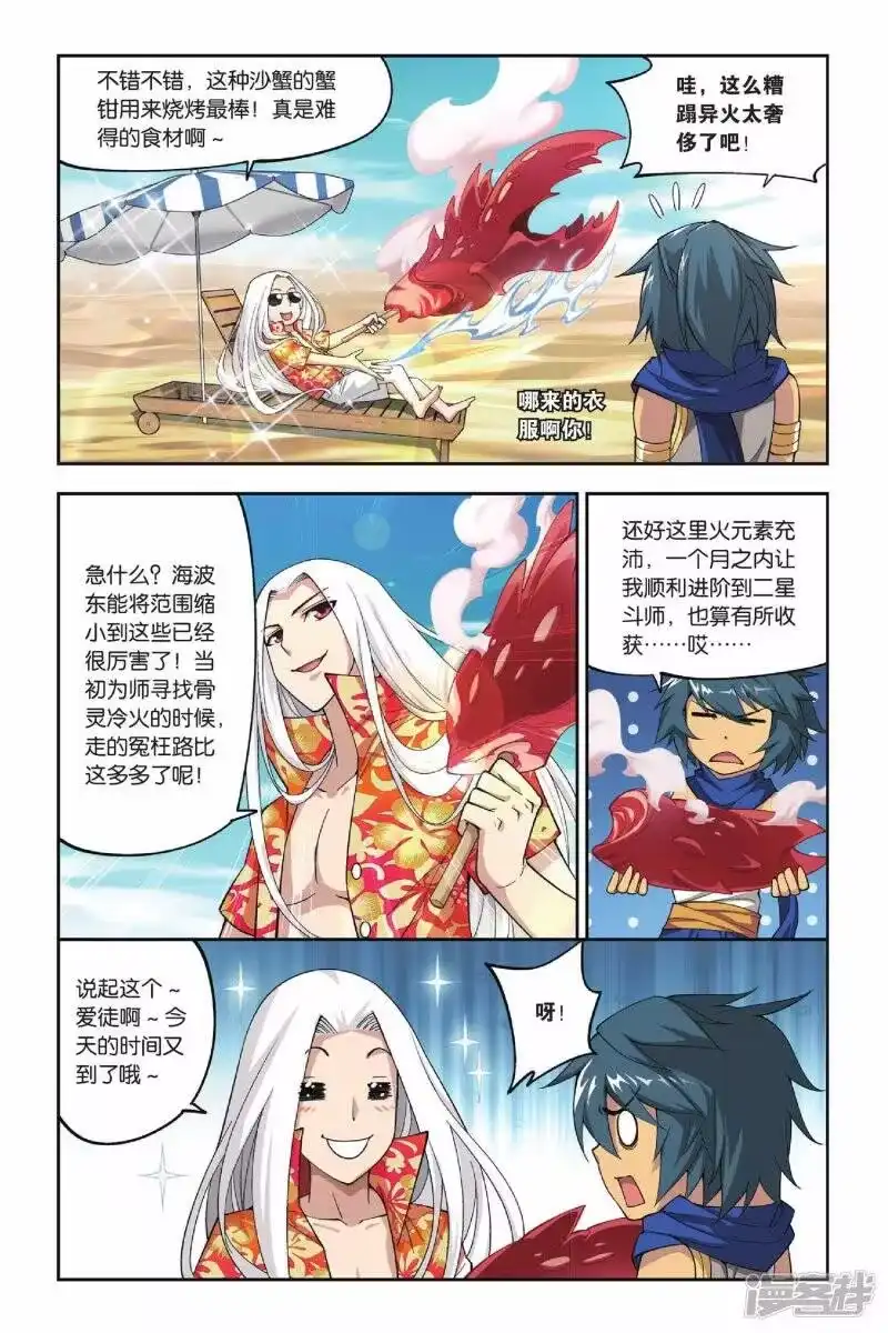 第119话塔戈尔沙漠（中）-斗破苍穹(旧版)_h-天蚕土豆 / 周洪滨 / 任翔 / 知音漫客（第3张）