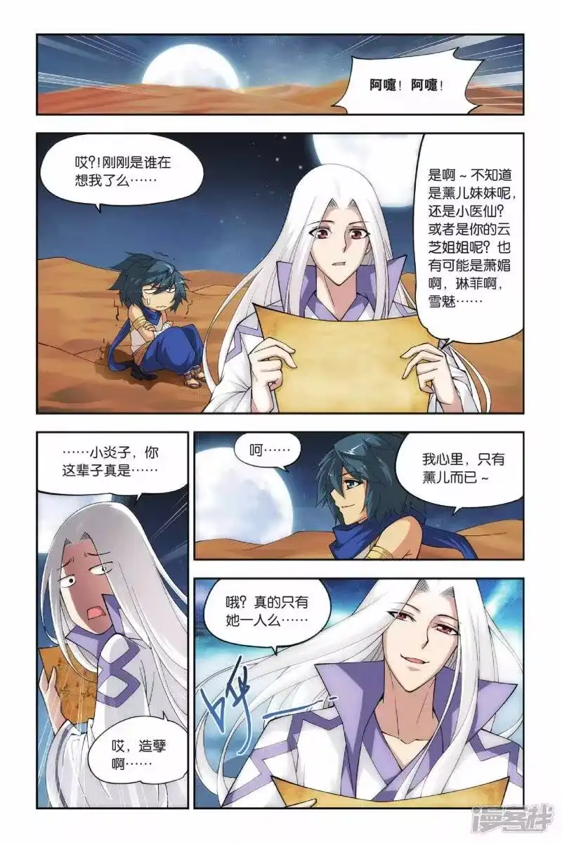 第120话塔戈尔沙漠（下）-斗破苍穹(旧版)_h-天蚕土豆 / 周洪滨 / 任翔 / 知音漫客（第1张）