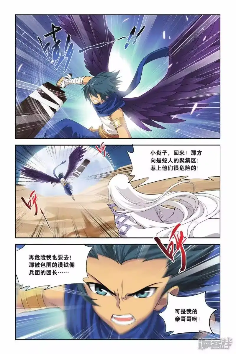 第120话塔戈尔沙漠（下）-斗破苍穹(旧版)_h-天蚕土豆 / 周洪滨 / 任翔 / 知音漫客（第6张）
