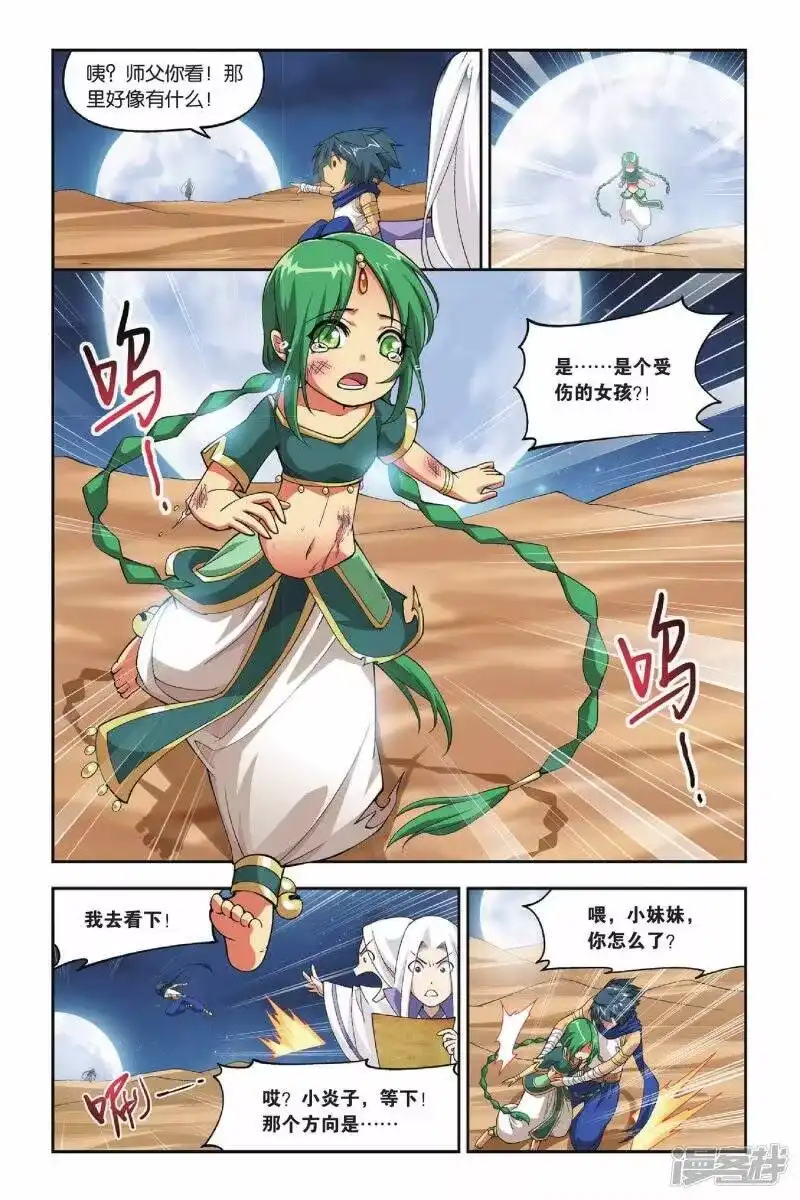 第120话塔戈尔沙漠（下）-斗破苍穹(旧版)_h-天蚕土豆 / 周洪滨 / 任翔 / 知音漫客（第2张）