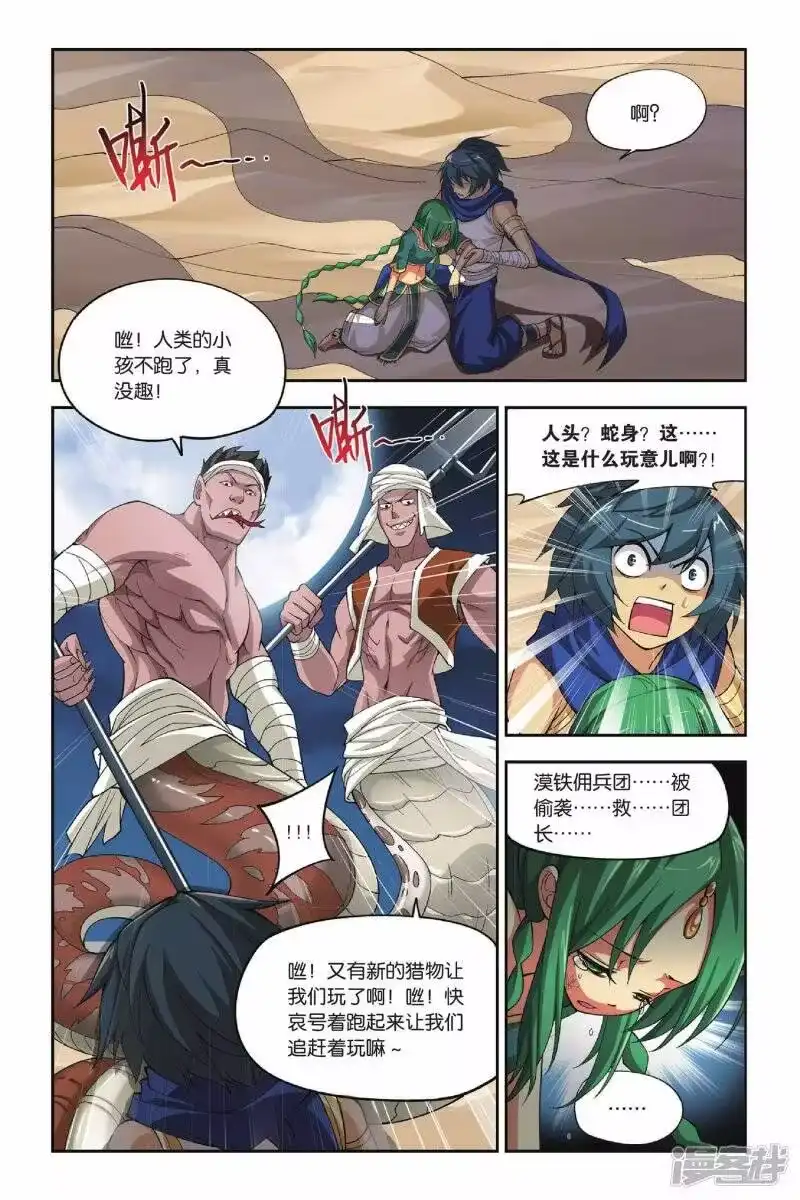 第120话塔戈尔沙漠（下）-斗破苍穹(旧版)_h-天蚕土豆 / 周洪滨 / 任翔 / 知音漫客（第4张）