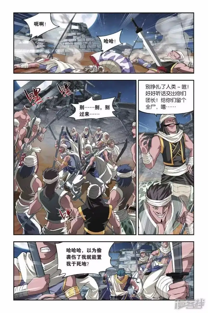 第120话塔戈尔沙漠（下）-斗破苍穹(旧版)_h-天蚕土豆 / 周洪滨 / 任翔 / 知音漫客（第7张）