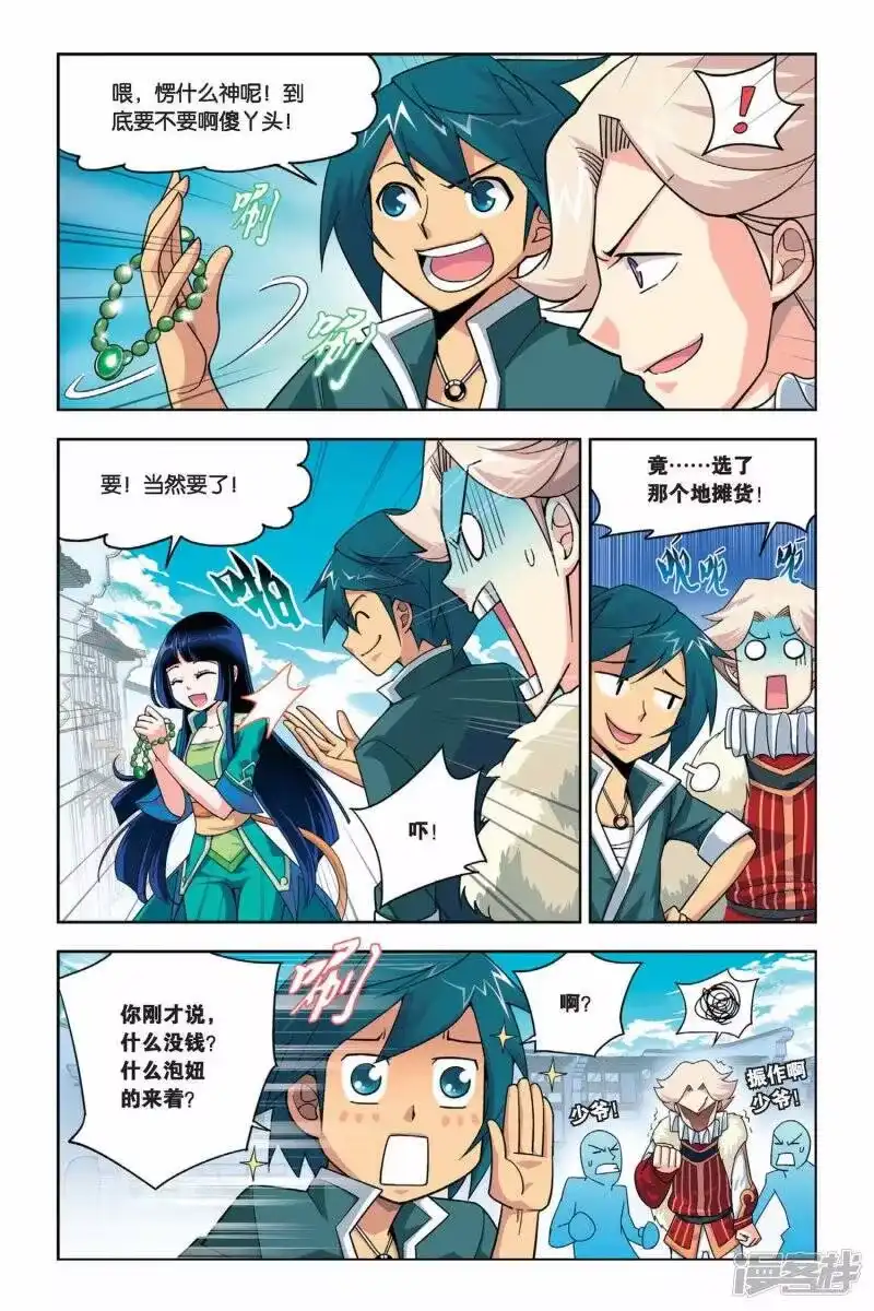 第13话冲突（上）-斗破苍穹(旧版)_h-天蚕土豆 / 周洪滨 / 任翔 / 知音漫客（第6张）
