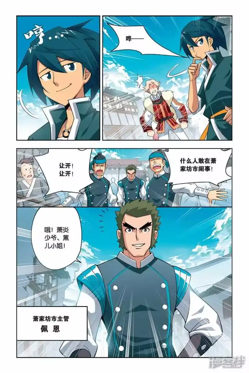 第13话冲突（上）-斗破苍穹(旧版)_h-天蚕土豆 / 周洪滨 / 任翔 / 知音漫客（第9张）