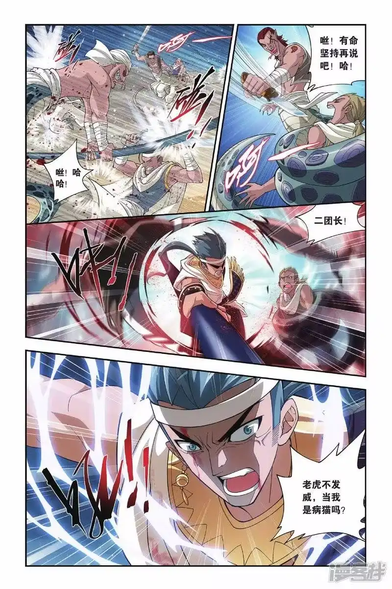 第121话青鳞（上）-斗破苍穹(旧版)_h-天蚕土豆 / 周洪滨 / 任翔 / 知音漫客（第2张）