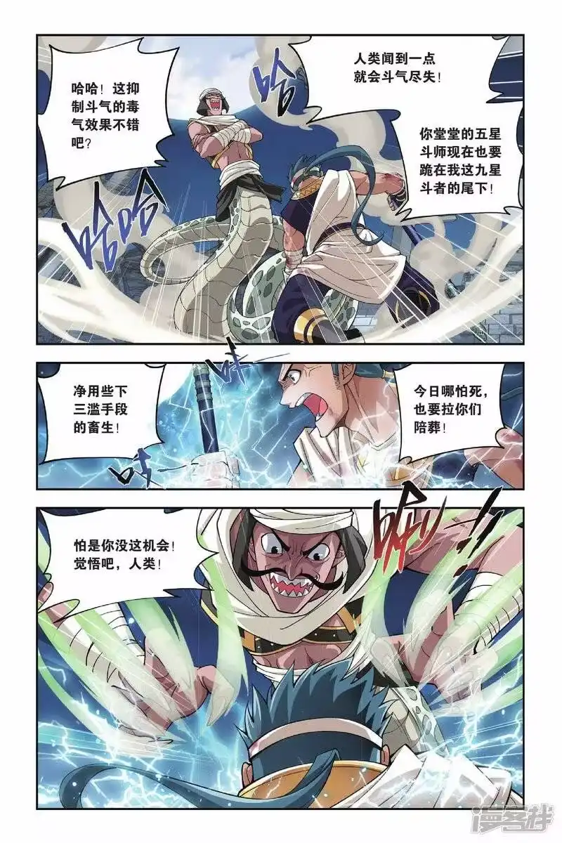 第121话青鳞（上）-斗破苍穹(旧版)_h-天蚕土豆 / 周洪滨 / 任翔 / 知音漫客（第5张）