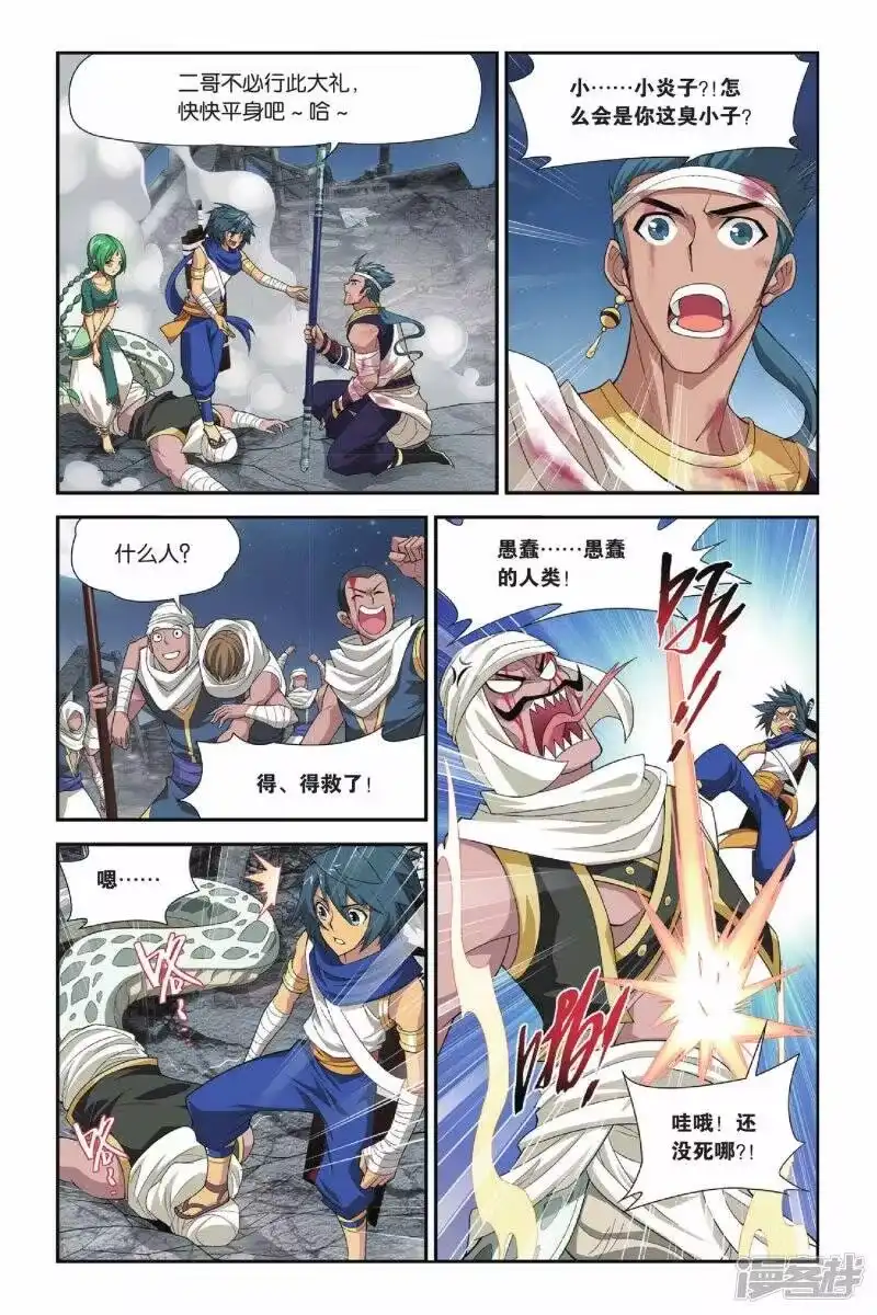 第121话青鳞（上）-斗破苍穹(旧版)_h-天蚕土豆 / 周洪滨 / 任翔 / 知音漫客（第7张）