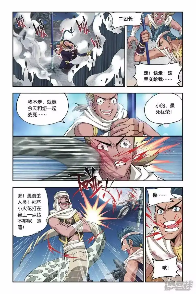 第121话青鳞（上）-斗破苍穹(旧版)_h-天蚕土豆 / 周洪滨 / 任翔 / 知音漫客（第4张）