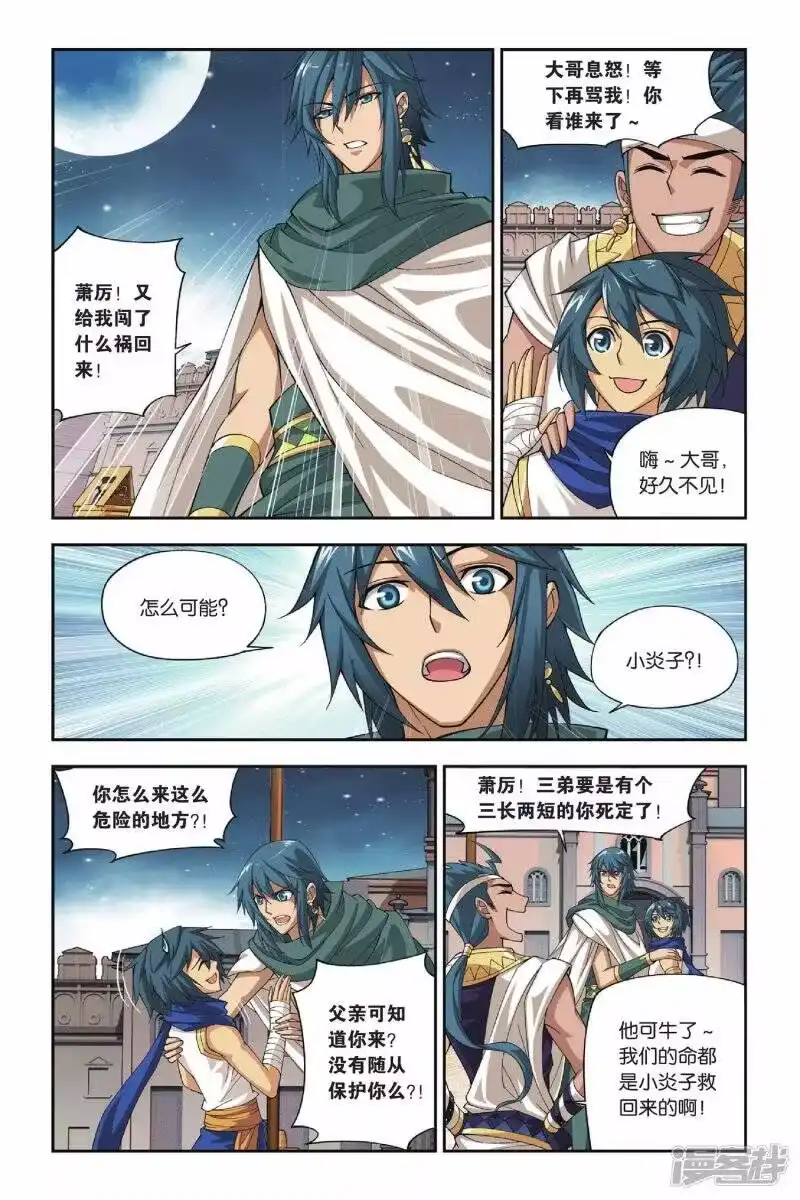第122话青鳞（中）-斗破苍穹(旧版)_h-天蚕土豆 / 周洪滨 / 任翔 / 知音漫客（第3张）