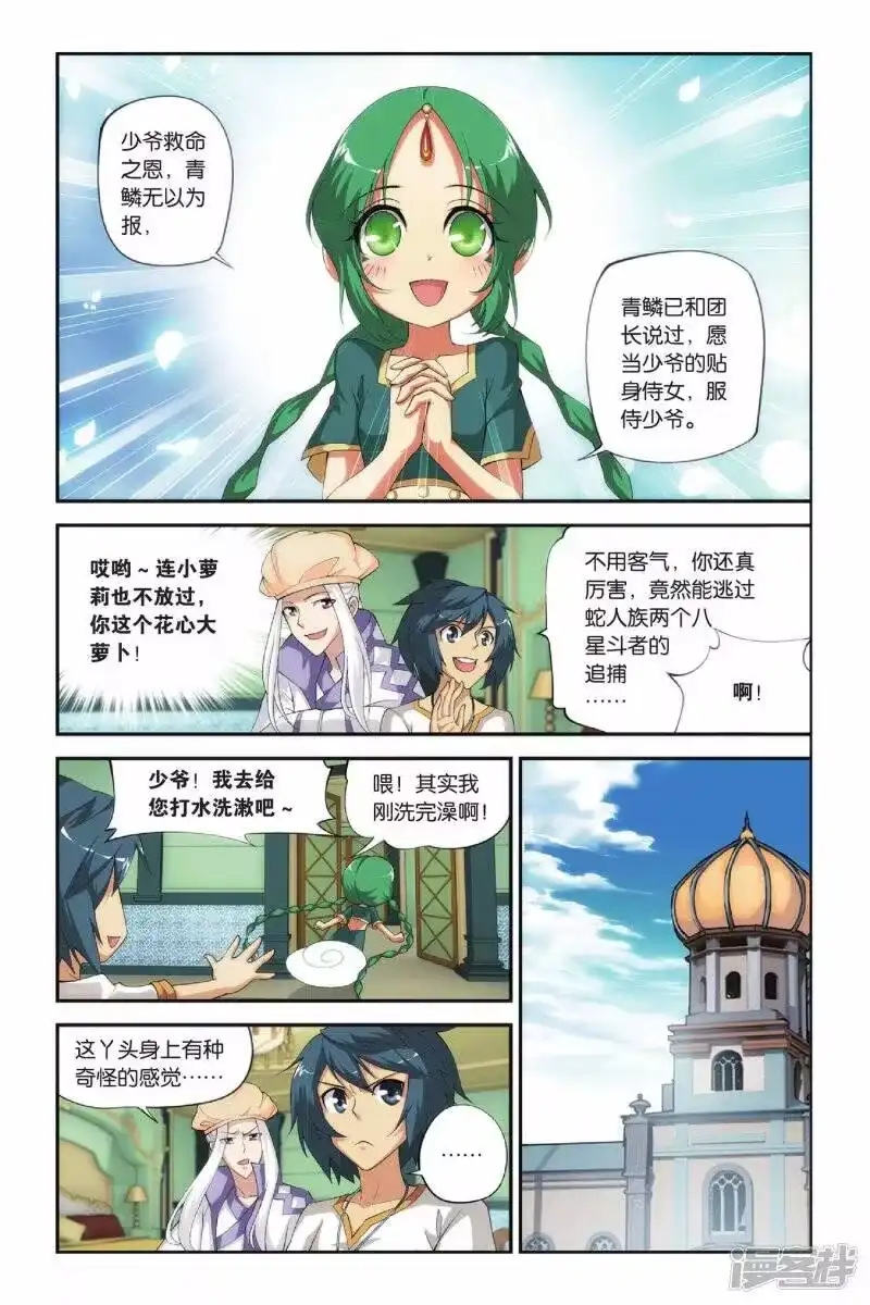 第122话青鳞（中）-斗破苍穹(旧版)_h-天蚕土豆 / 周洪滨 / 任翔 / 知音漫客（第7张）