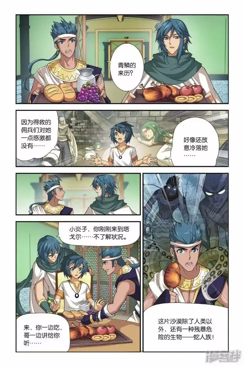 第122话青鳞（中）-斗破苍穹(旧版)_h-天蚕土豆 / 周洪滨 / 任翔 / 知音漫客（第8张）