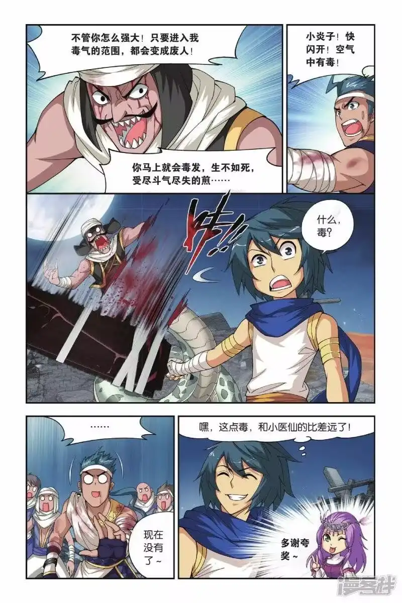 第122话青鳞（中）-斗破苍穹(旧版)_h-天蚕土豆 / 周洪滨 / 任翔 / 知音漫客（第1张）