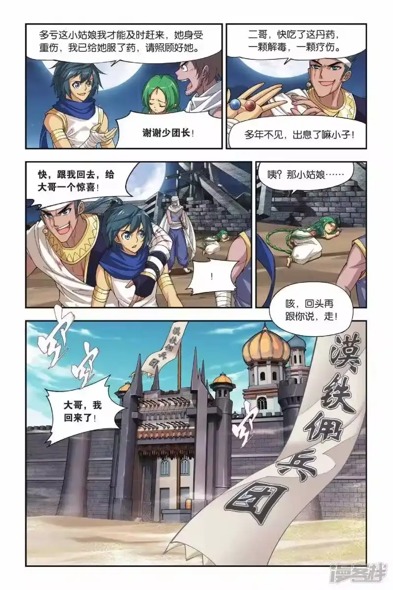 第122话青鳞（中）-斗破苍穹(旧版)_h-天蚕土豆 / 周洪滨 / 任翔 / 知音漫客（第2张）