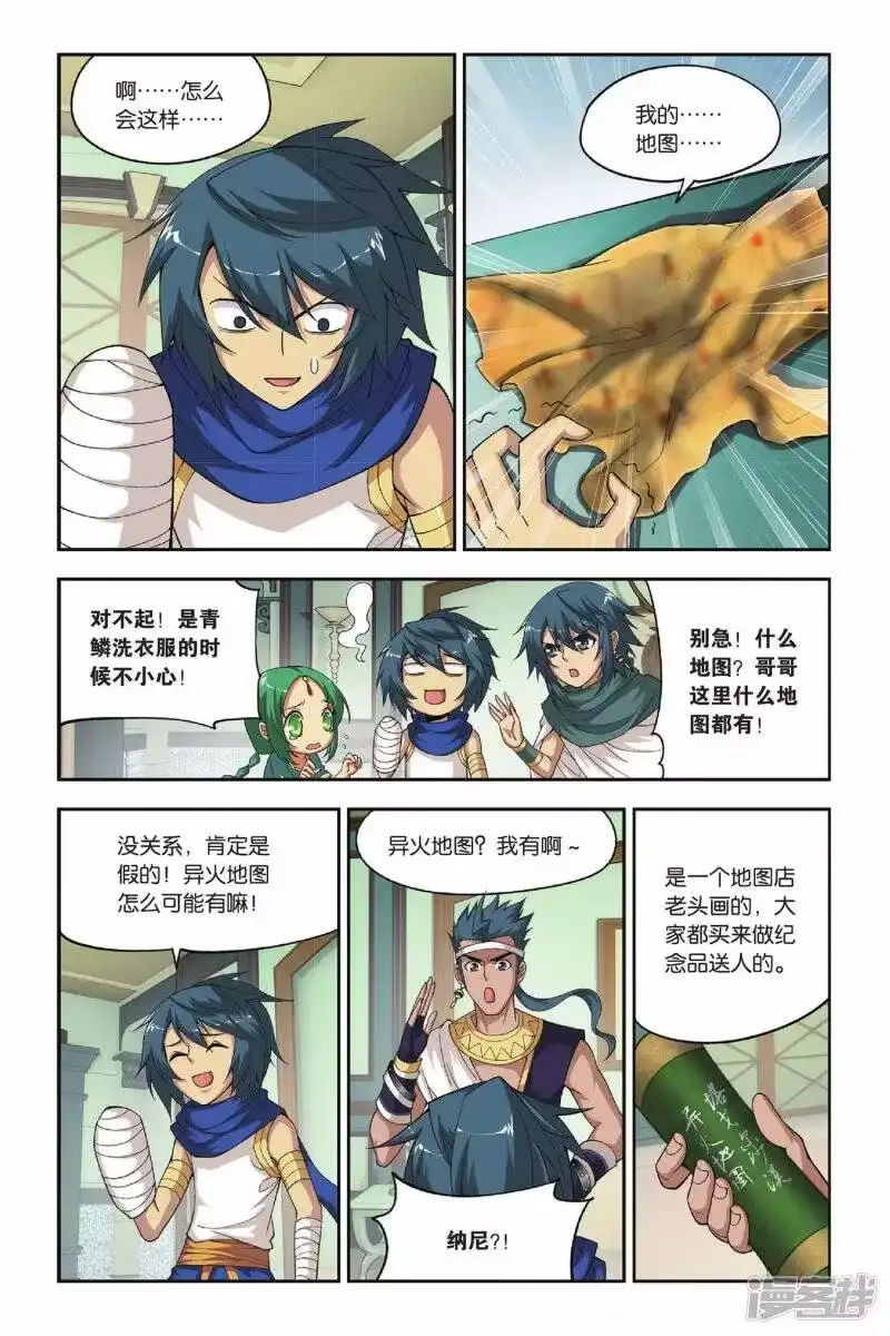 第123话青鳞（下）-斗破苍穹(旧版)_h-天蚕土豆 / 周洪滨 / 任翔 / 知音漫客（第4张）