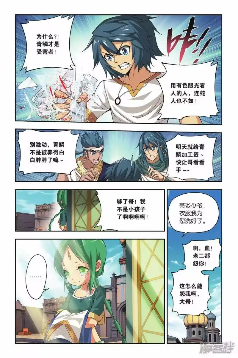 第123话青鳞（下）-斗破苍穹(旧版)_h-天蚕土豆 / 周洪滨 / 任翔 / 知音漫客（第3张）