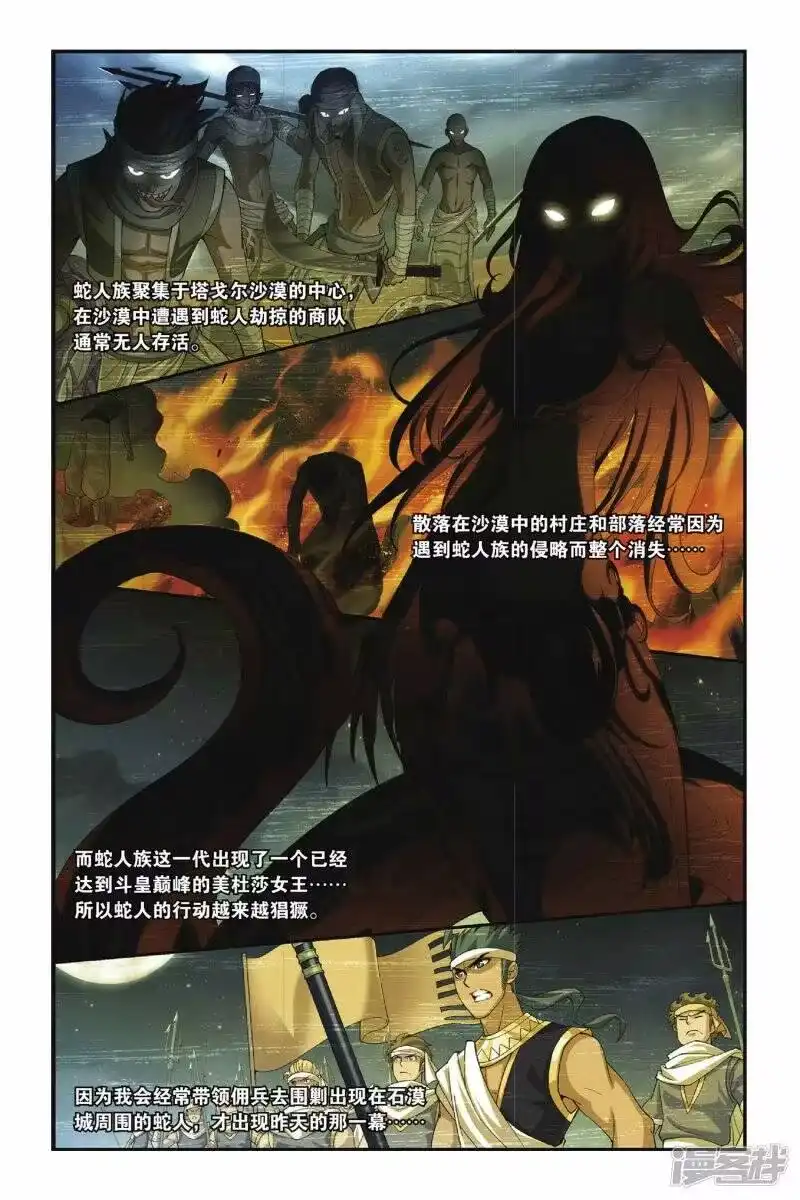 第123话青鳞（下）-斗破苍穹(旧版)_h-天蚕土豆 / 周洪滨 / 任翔 / 知音漫客（第1张）
