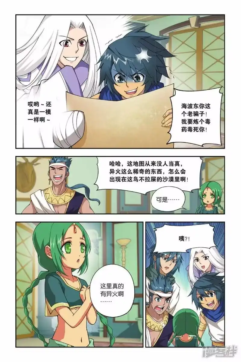 第123话青鳞（下）-斗破苍穹(旧版)_h-天蚕土豆 / 周洪滨 / 任翔 / 知音漫客（第5张）