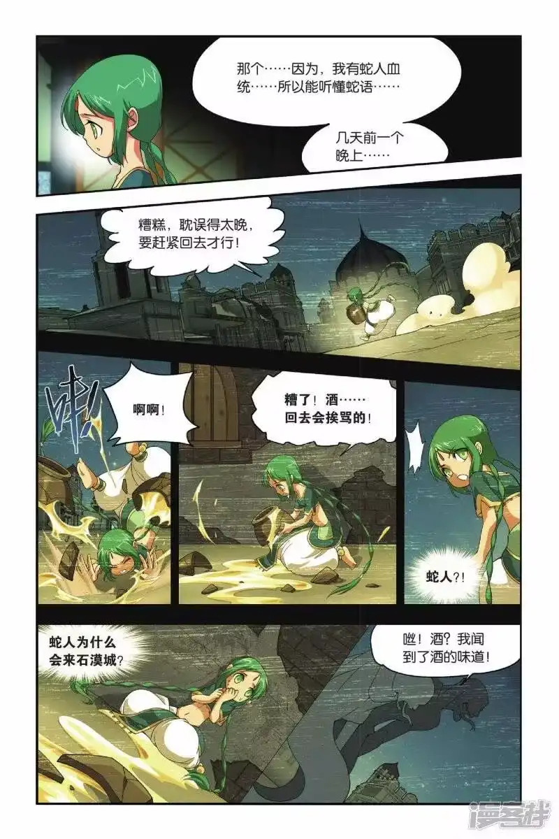 第123话青鳞（下）-斗破苍穹(旧版)_h-天蚕土豆 / 周洪滨 / 任翔 / 知音漫客（第6张）