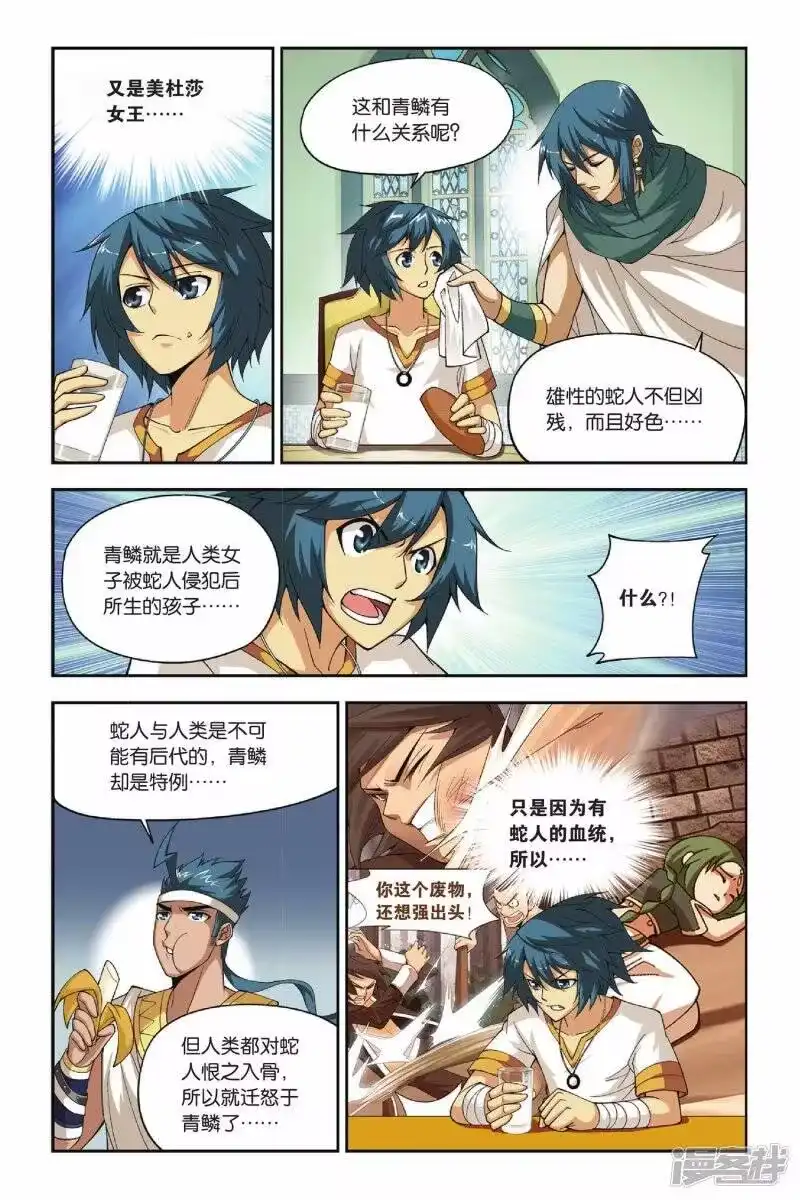 第123话青鳞（下）-斗破苍穹(旧版)_h-天蚕土豆 / 周洪滨 / 任翔 / 知音漫客（第2张）