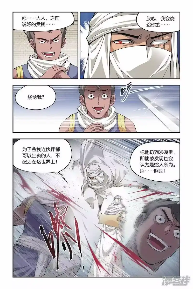 第124话石漠城（上）-斗破苍穹(旧版)_h-天蚕土豆 / 周洪滨 / 任翔 / 知音漫客（第4张）