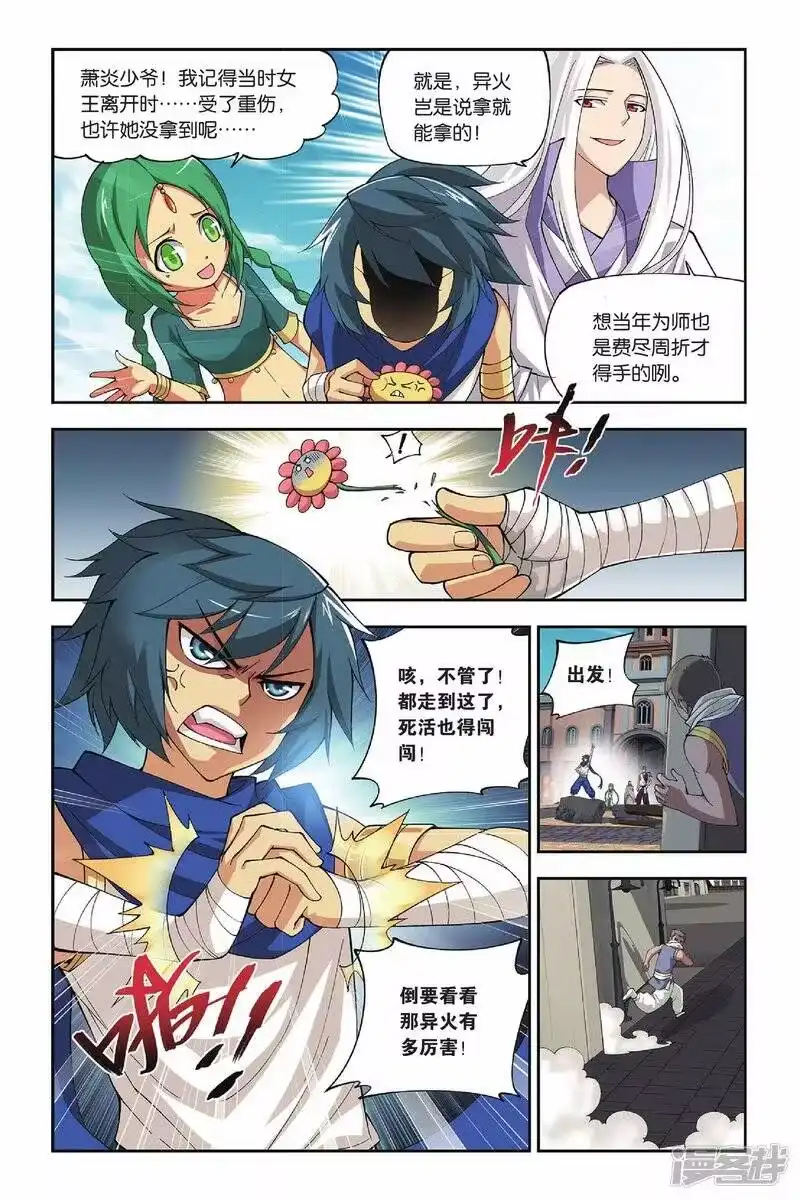 第124话石漠城（上）-斗破苍穹(旧版)_h-天蚕土豆 / 周洪滨 / 任翔 / 知音漫客（第2张）
