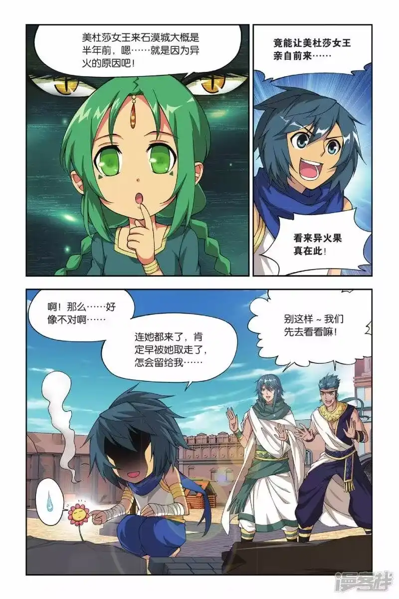 第124话石漠城（上）-斗破苍穹(旧版)_h-天蚕土豆 / 周洪滨 / 任翔 / 知音漫客（第1张）