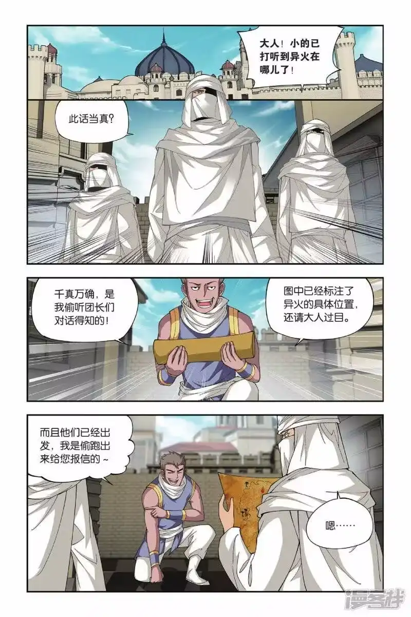 第124话石漠城（上）-斗破苍穹(旧版)_h-天蚕土豆 / 周洪滨 / 任翔 / 知音漫客（第3张）