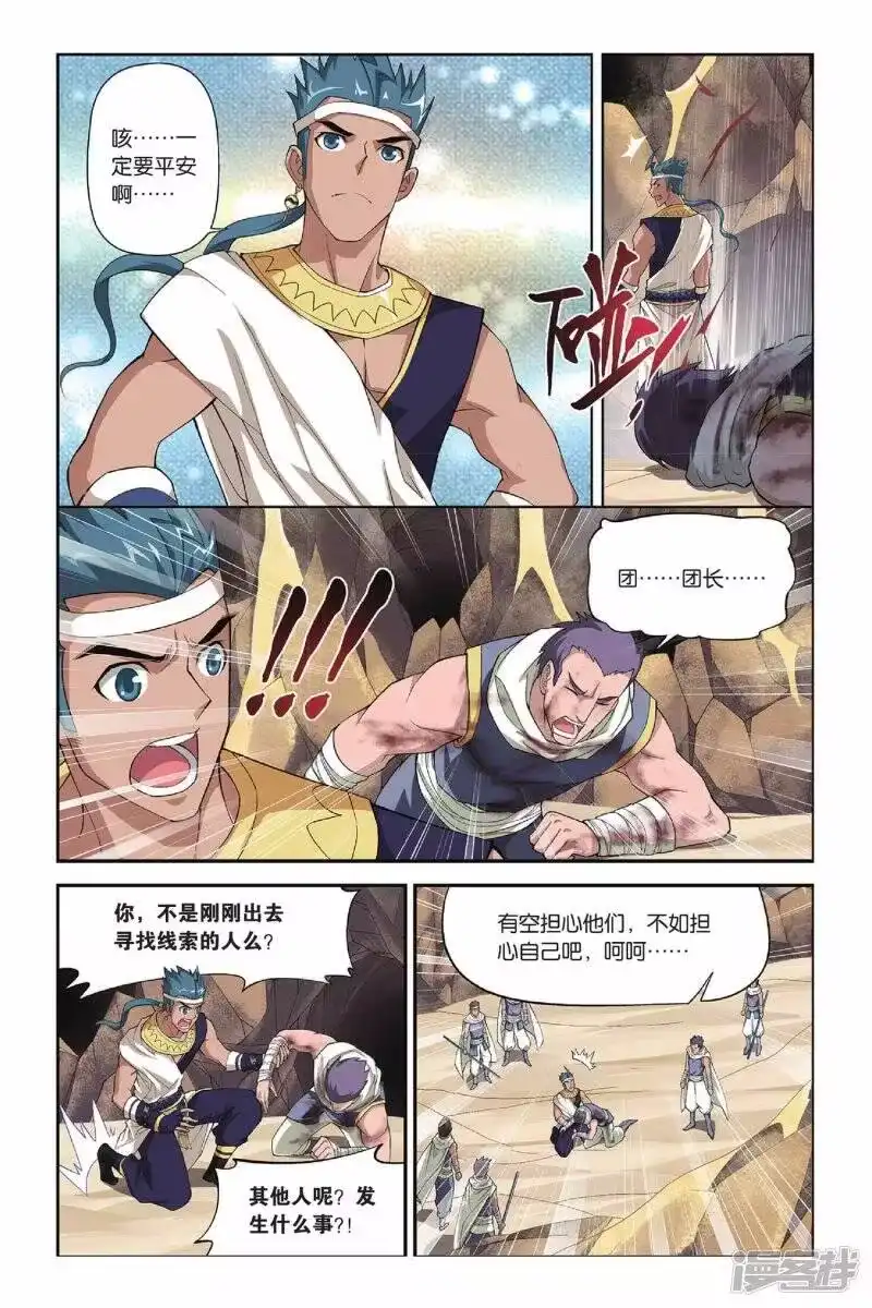 第125话石漠城（中）-斗破苍穹(旧版)_h-天蚕土豆 / 周洪滨 / 任翔 / 知音漫客（第7张）