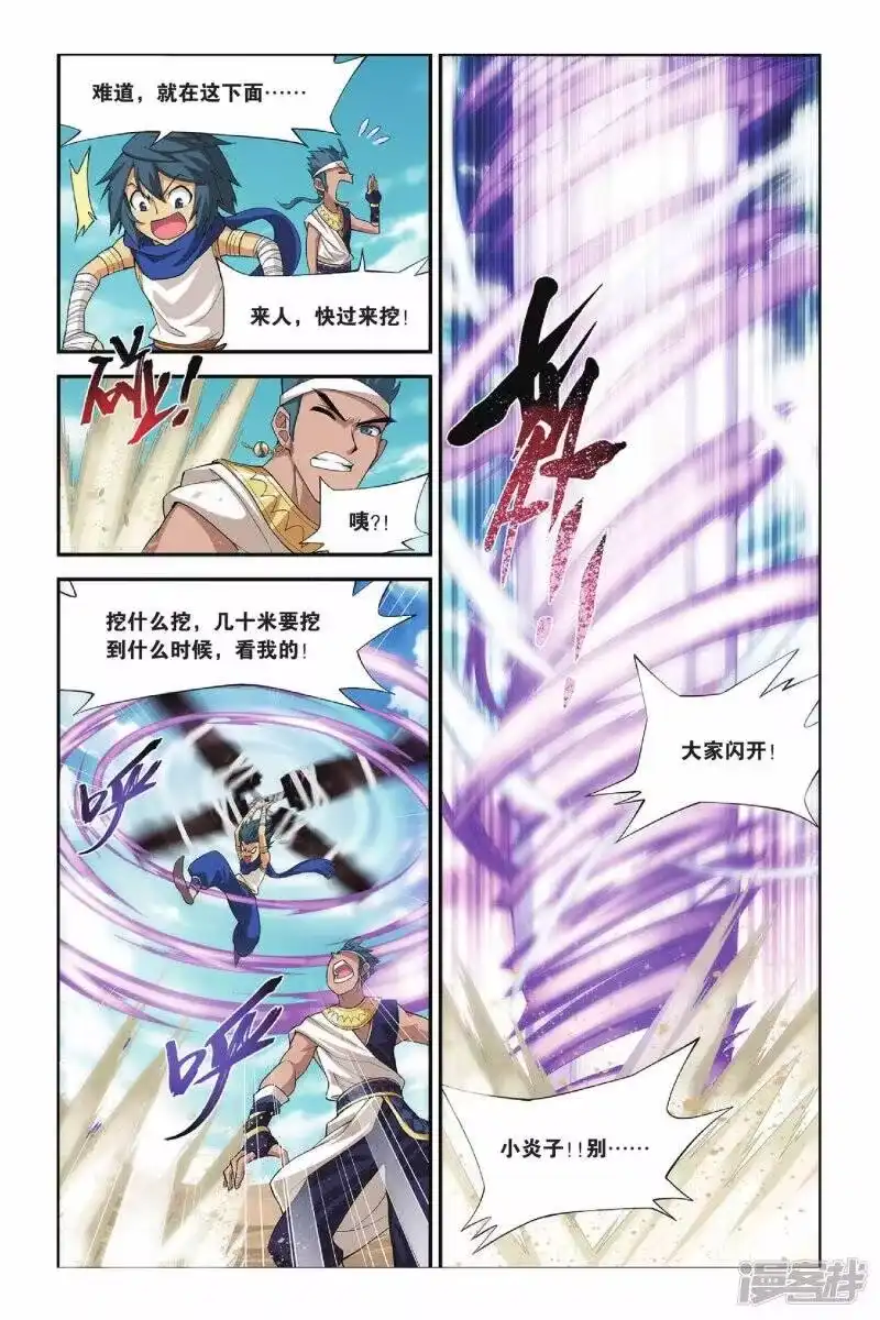 第125话石漠城（中）-斗破苍穹(旧版)_h-天蚕土豆 / 周洪滨 / 任翔 / 知音漫客（第1张）