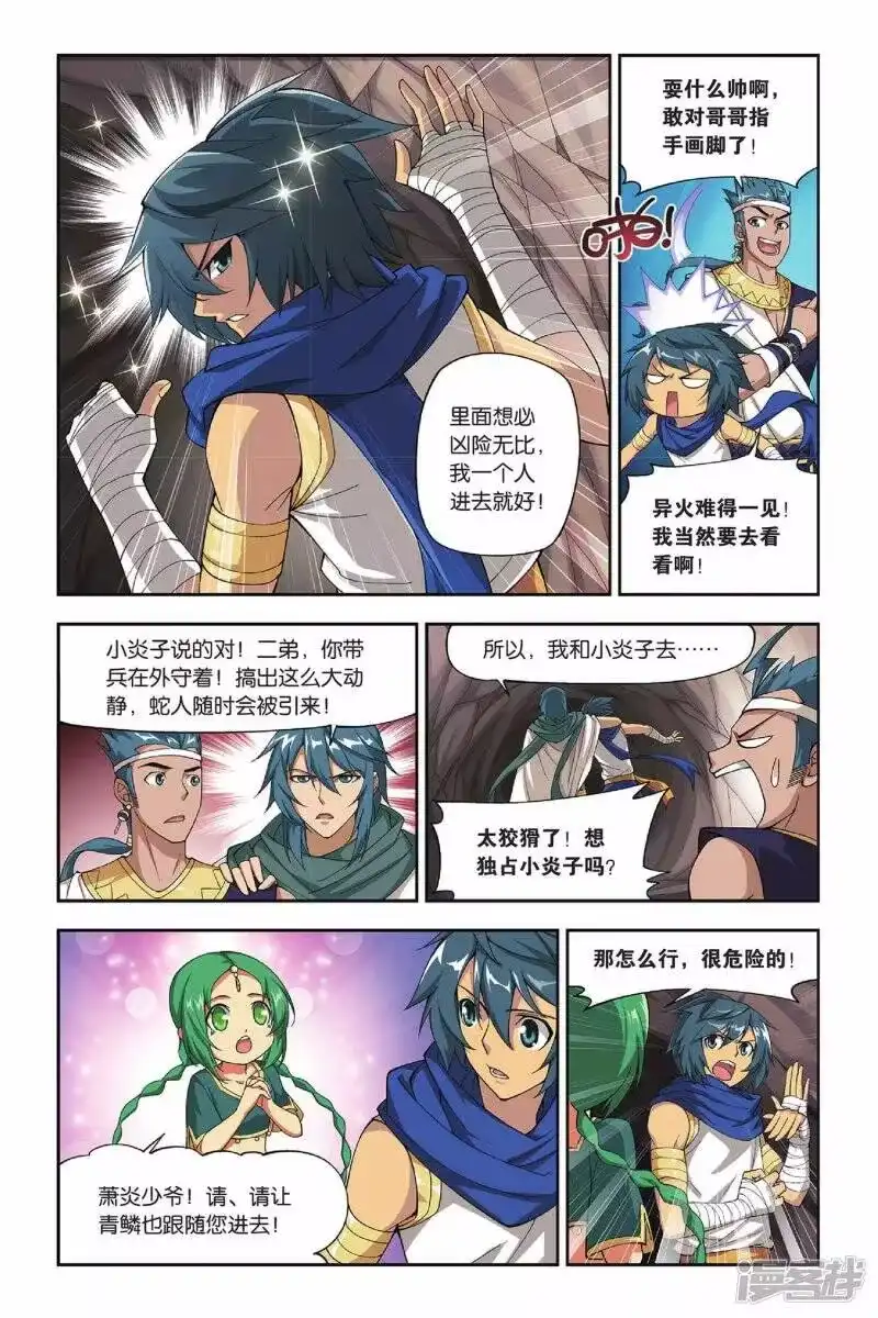 第125话石漠城（中）-斗破苍穹(旧版)_h-天蚕土豆 / 周洪滨 / 任翔 / 知音漫客（第5张）