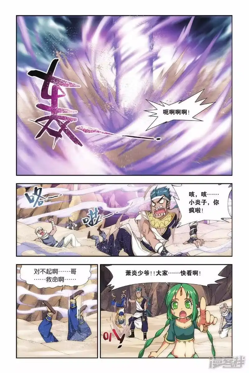第125话石漠城（中）-斗破苍穹(旧版)_h-天蚕土豆 / 周洪滨 / 任翔 / 知音漫客（第2张）