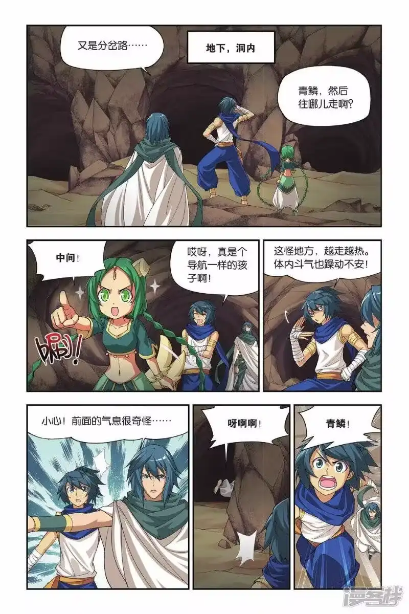 第126话石漠城（下）-斗破苍穹(旧版)_h-天蚕土豆 / 周洪滨 / 任翔 / 知音漫客（第2张）