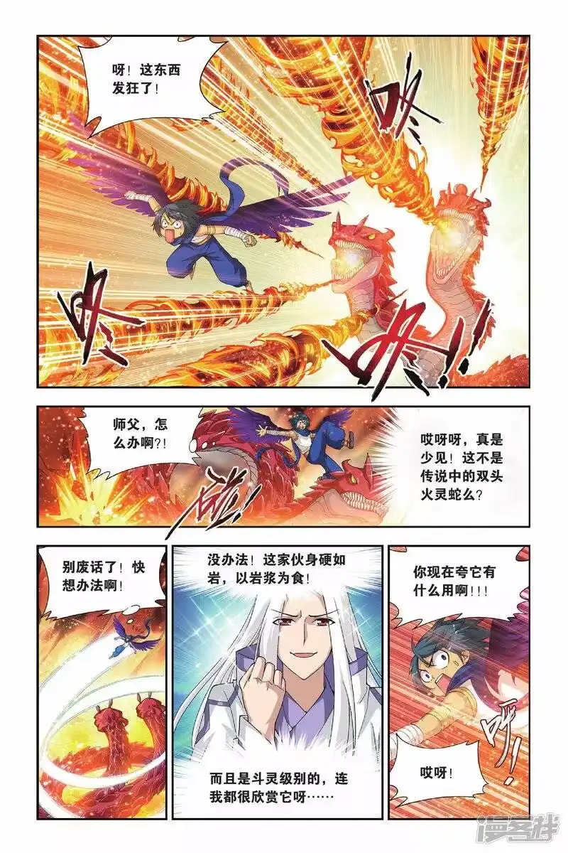 第127话碧蛇三花瞳（上）-斗破苍穹(旧版)_h-天蚕土豆 / 周洪滨 / 任翔 / 知音漫客（第5张）