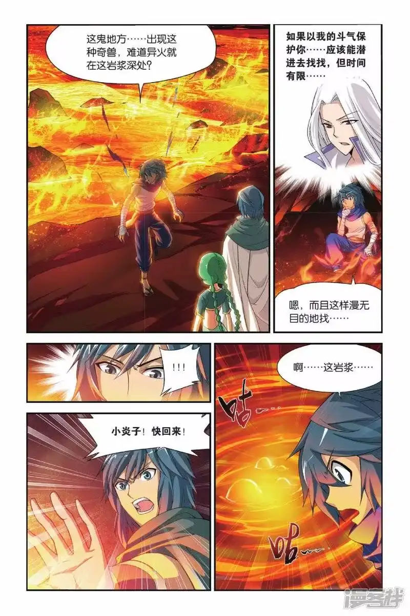 第127话碧蛇三花瞳（上）-斗破苍穹(旧版)_h-天蚕土豆 / 周洪滨 / 任翔 / 知音漫客（第7张）