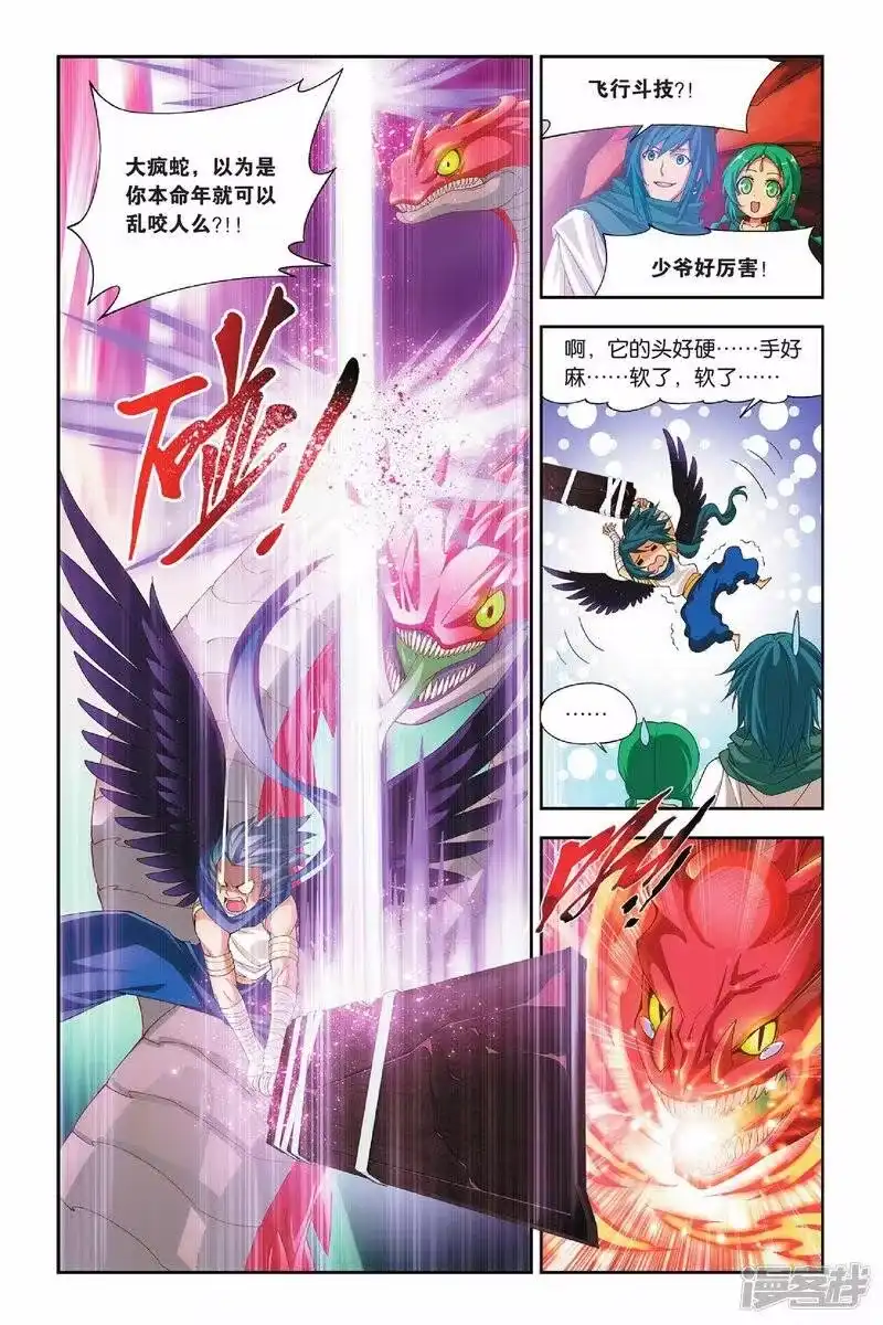 第127话碧蛇三花瞳（上）-斗破苍穹(旧版)_h-天蚕土豆 / 周洪滨 / 任翔 / 知音漫客（第4张）