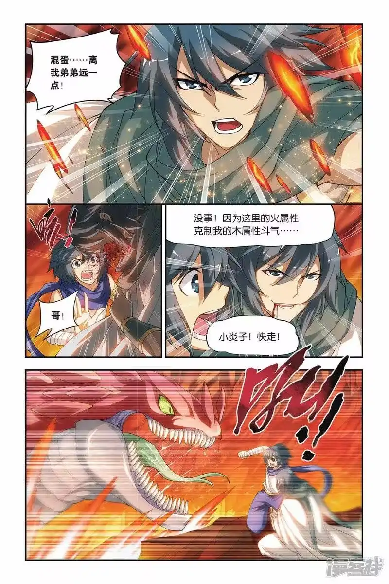 第128话碧蛇三花瞳（中）-斗破苍穹(旧版)_h-天蚕土豆 / 周洪滨 / 任翔 / 知音漫客（第2张）