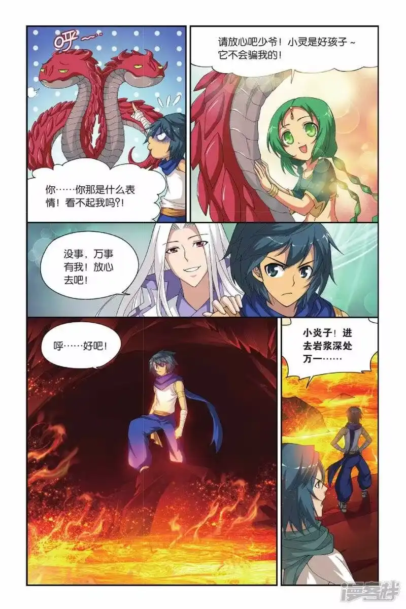 第129话碧蛇三花瞳（下）-斗破苍穹(旧版)_h-天蚕土豆 / 周洪滨 / 任翔 / 知音漫客（第2张）