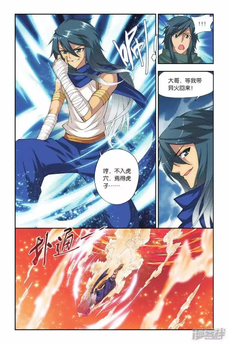 第129话碧蛇三花瞳（下）-斗破苍穹(旧版)_h-天蚕土豆 / 周洪滨 / 任翔 / 知音漫客（第3张）