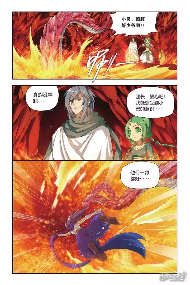 第129话碧蛇三花瞳（下）-斗破苍穹(旧版)_h-天蚕土豆 / 周洪滨 / 任翔 / 知音漫客（第4张）