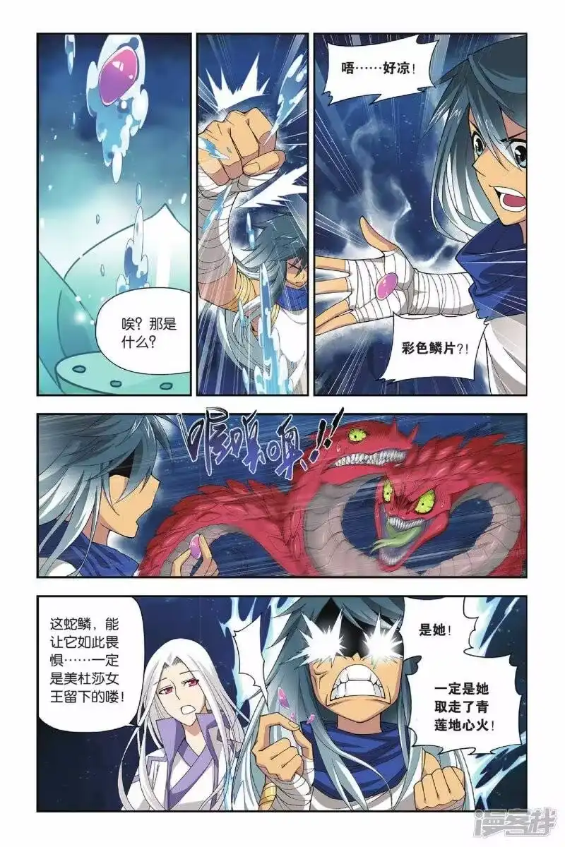 第130话青莲地心火（上）-斗破苍穹(旧版)_h-天蚕土豆 / 周洪滨 / 任翔 / 知音漫客（第4张）