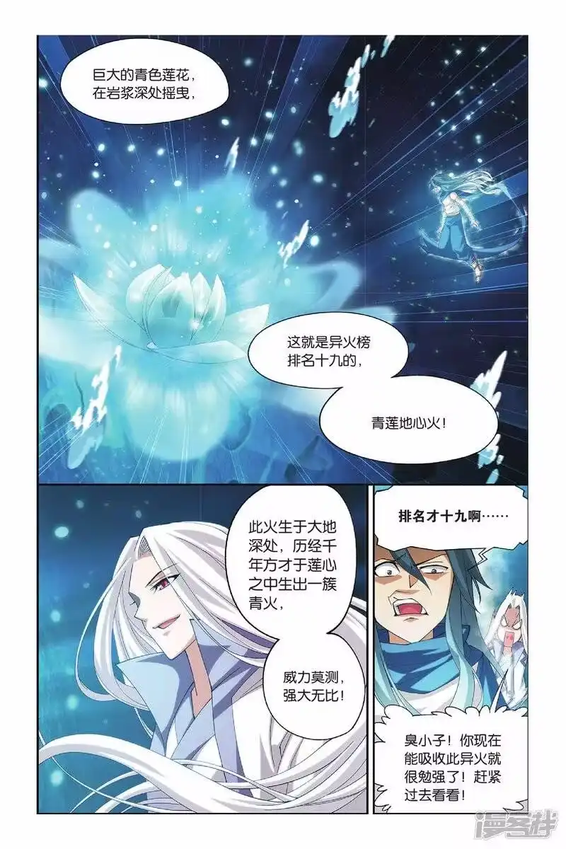 第130话青莲地心火（上）-斗破苍穹(旧版)_h-天蚕土豆 / 周洪滨 / 任翔 / 知音漫客（第1张）