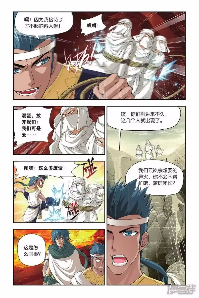 第130话青莲地心火（上）-斗破苍穹(旧版)_h-天蚕土豆 / 周洪滨 / 任翔 / 知音漫客（第7张）