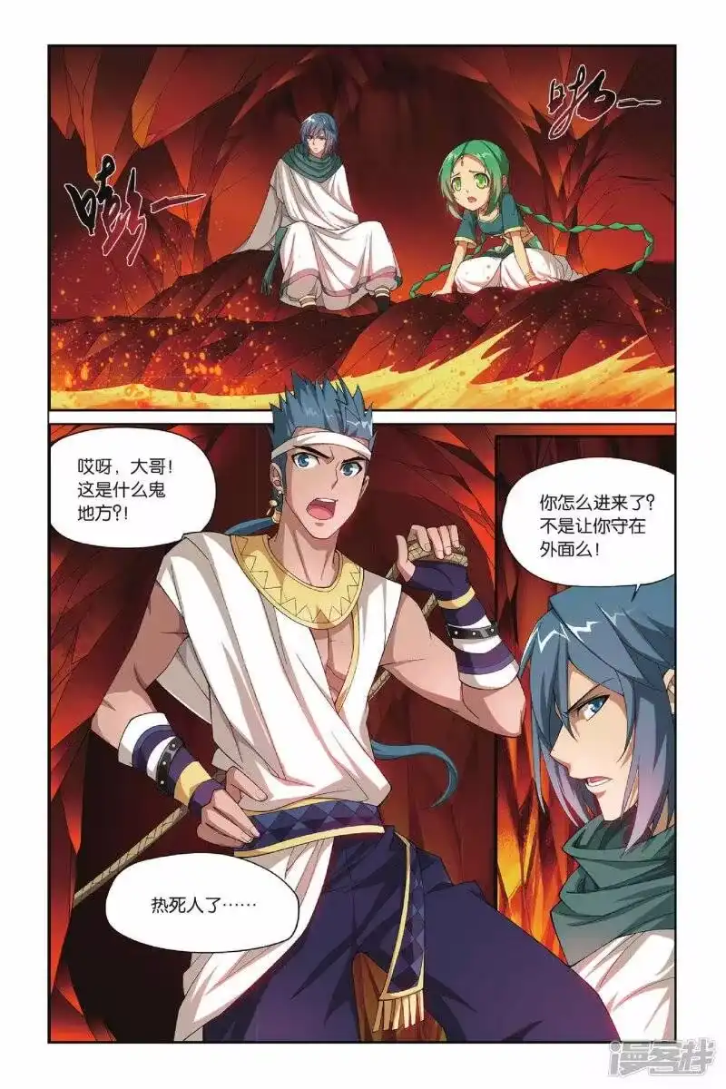 第130话青莲地心火（上）-斗破苍穹(旧版)_h-天蚕土豆 / 周洪滨 / 任翔 / 知音漫客（第6张）