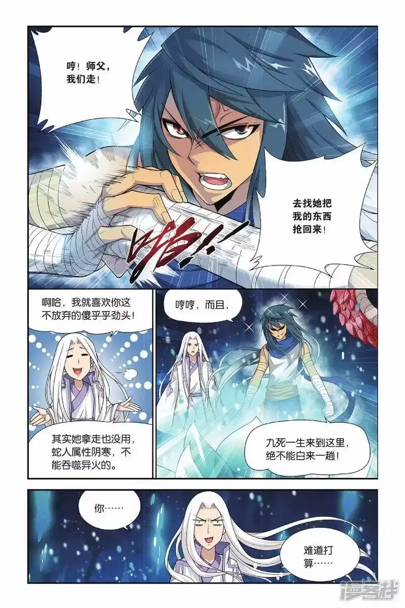 第130话青莲地心火（上）-斗破苍穹(旧版)_h-天蚕土豆 / 周洪滨 / 任翔 / 知音漫客（第5张）