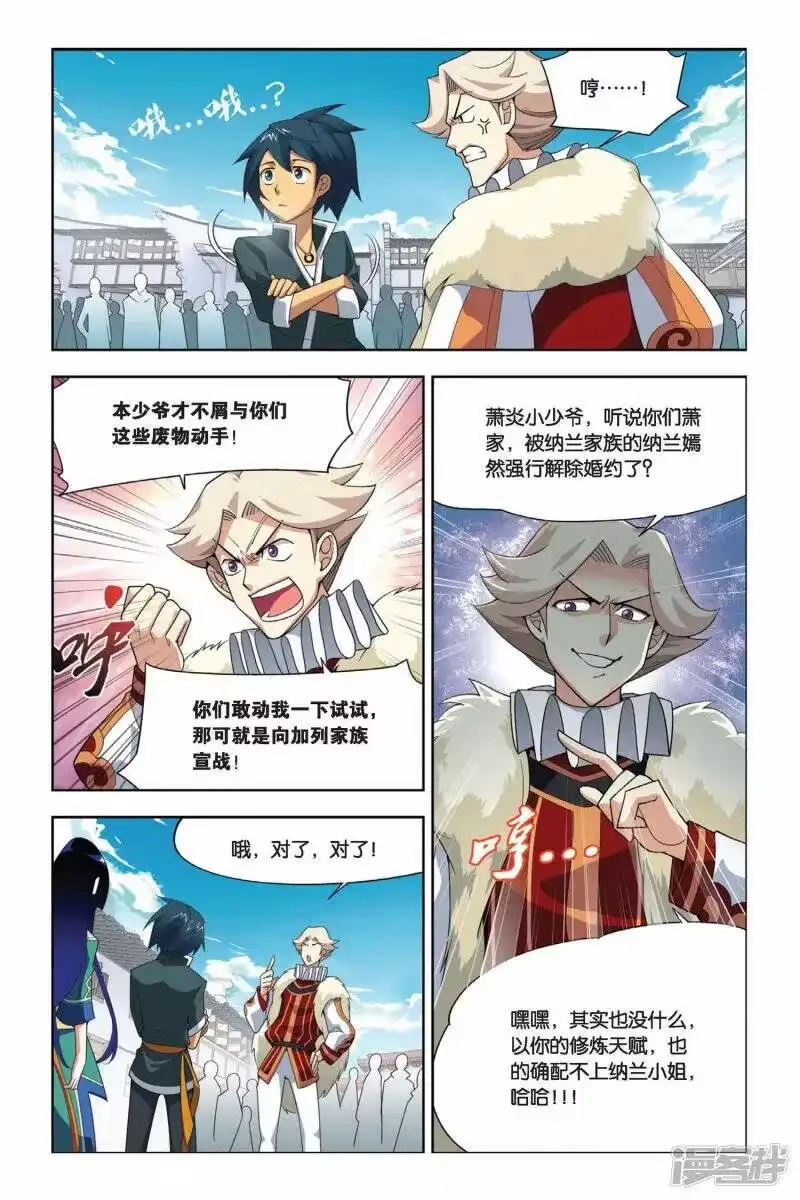 第14话冲突（中）-斗破苍穹(旧版)_h-天蚕土豆 / 周洪滨 / 任翔 / 知音漫客（第2张）