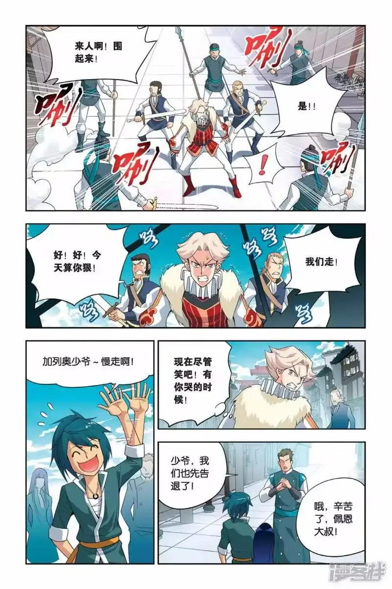 第14话冲突（中）-斗破苍穹(旧版)_h-天蚕土豆 / 周洪滨 / 任翔 / 知音漫客（第7张）